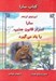 تصویر  سارا اسرار قانون جذب را ياد مي گيرد / كتاب سارا