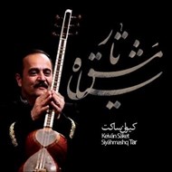 تصویر  سياه مشق تار (سي دي)