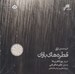 تصویر  قطره هاي باران (سي دي)