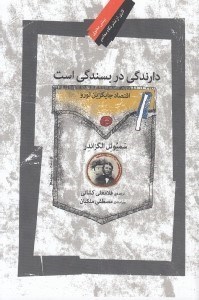 تصویر  دارندگي در بسندگي است (اقتصاد جايگزين ثورو)