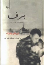 تصویر  برف