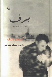 تصویر  برف