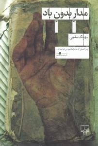 تصویر  مدار بدون باد