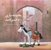 تصویر  مجسمه سازي با خمير كاغذ