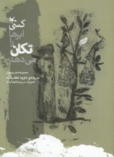 تصویر  كسي ابرها را تكان مي دهد