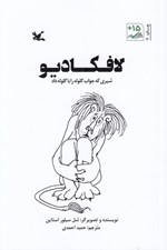 تصویر  لافكاديو (شيري كه جواب گلوله را با گلوله داد)
