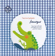 تصویر  سوسمار / مجموعه اسمت چيه ؟