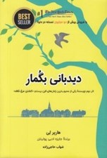 تصویر  ديدباني بگمار