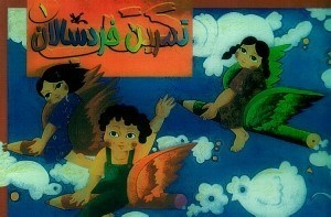 تصویر  كتاب تمرين خردسالان 1