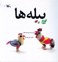 تصویر  پيله ها