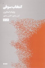 تصویر  انتخاب سوفي