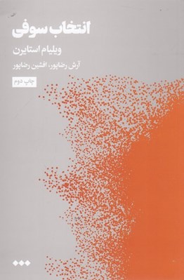 تصویر  انتخاب سوفي
