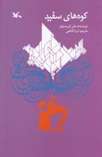 تصویر  كوه هاي سفيد