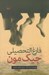 تصویر  فارغ التحصيلي جيك مون