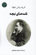 تصویر  نامه هاي نيچه
