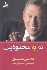 تصویر  نه به محدوديت