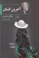 تصویر  آخرين انسان