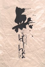 تصویر  مكتب كيوتو (آشنايي با فلسفه ژاپن)