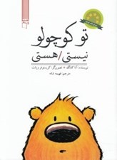 تصویر  تو كوچولو نيستي / هستي