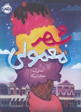 تصویر  شهر معمولي