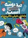 تصویر  داداش خيلي خالي بندم / مدرسه... است 3 (لطفا جاي خالي را پر كنيد )