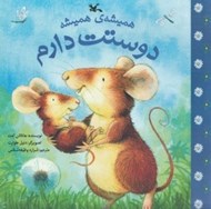 تصویر  هميشه ي هميشه دوستت دارم