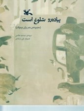 تصویر  پياده رو شلوغ است
