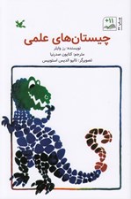 تصویر  چيستان هاي علمي