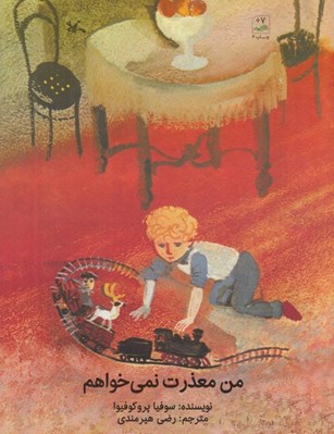 تصویر  من معذرت نمي خواهم