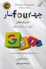 تصویر  چهار (دي ان اي پنهان آمازون اپل فيسبوك و گوگل)