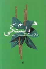 تصویر  هم وابستگي ديگر بس است كسي نمي تواند حال ما را بد كند جز خودمان #