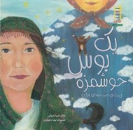 تصویر  يك بوس خوشمزه (درباره مصرف بهينه ي برق)