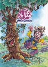 تصویر  از تعجب شاخ درآوردن! / مثل آباد
