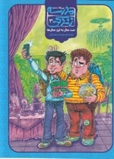 تصویر  صد سال به اين سال ها / مدرسه زندگي 3