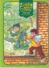 تصویر  همراه دوست / مدرسه زندگي 2
