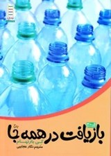تصویر  بازيافت در همه جا