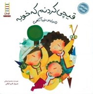 تصویر  قيچي كردنم كه خوبه (درباره خودآگاهي)