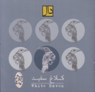 تصویر  كلاغ سفيد (سي دي)