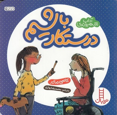 تصویر  درستكار باشيم / آداب شهروندي