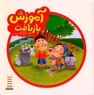 تصویر  آموزش بازيافت