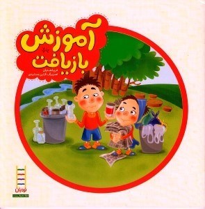 تصویر  آموزش بازيافت