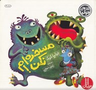 تصویر  مسخره ام نكن! / كتاب هاي جوليا #