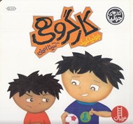 تصویر  كار گروهي / كتاب هاي جوليا