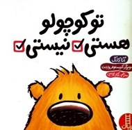 تصویر  تو كوچولو هستي - نيستي