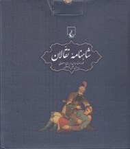 تصویر  پك شاهنامه نقالان (5 جلدي با سي دي)