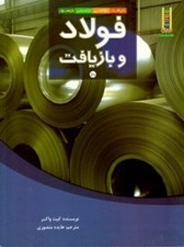 تصویر  فولاد و بازيافت