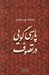 تصویر  پارسي گويي در تصوف