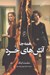 تصویر  همه جا آتش هاي خرد