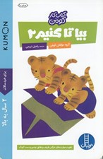 تصویر  بيا تا كنيم 2 / كتاب كار كومن / كتاب هاي آبي #
