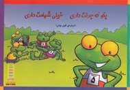 تصویر  بگو كه جرئت داري خيلي شهامت داري
